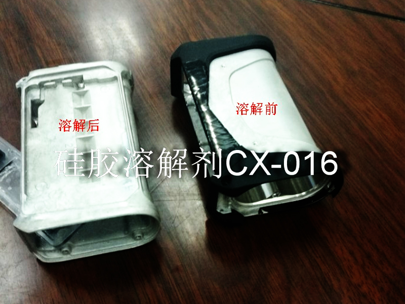 硅膠溶解劑
